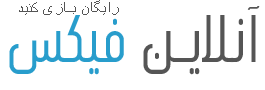 آنلاین فیکس